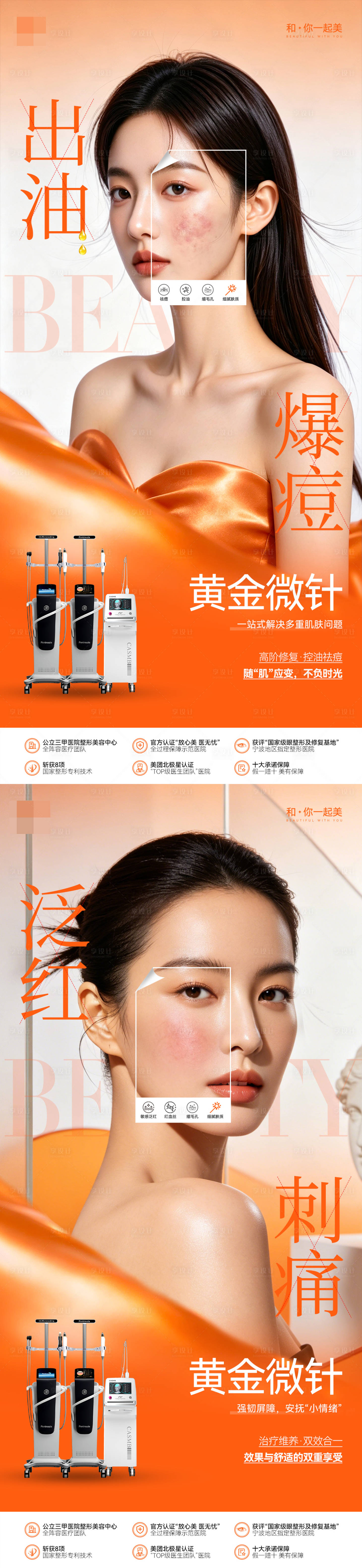 源文件下载【享设计】搜索编号：91010037731842915【黄金微针科普】