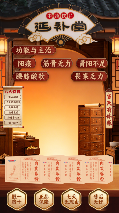 源文件下载【享设计】搜索编号：97520037823652640【中医贴片】