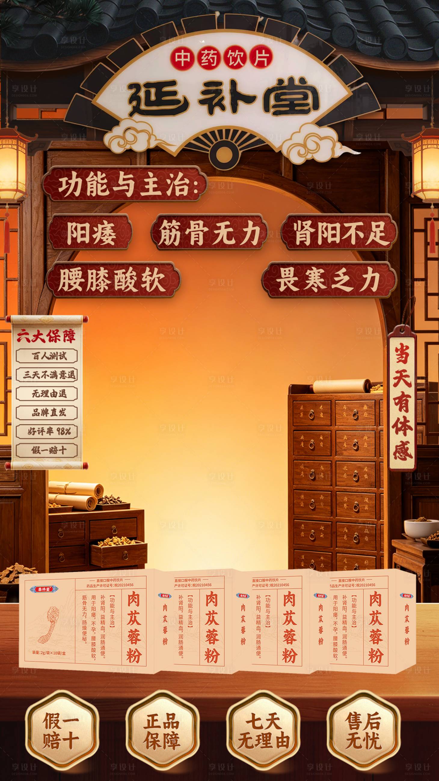 源文件下载【享设计】搜索编号：97520037823652640【中医贴片】