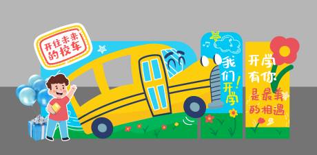 源文件下载【享设计】搜索编号：37200037872427220【幼儿园开学打卡美陈】
