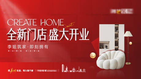源文件下载【享设计】搜索编号：41730037823326678【全新门店·盛大开业家装kv】