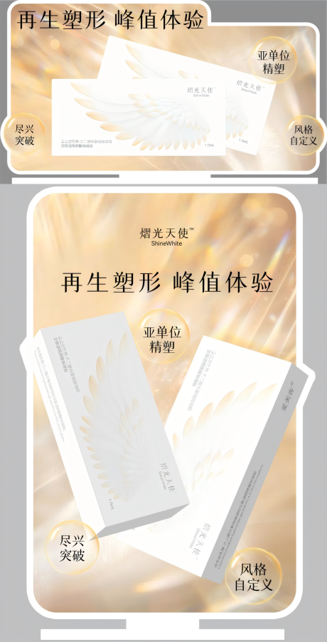 源文件下载【享设计】搜索编号：27660037729598457【熠光天使桌面立牌】