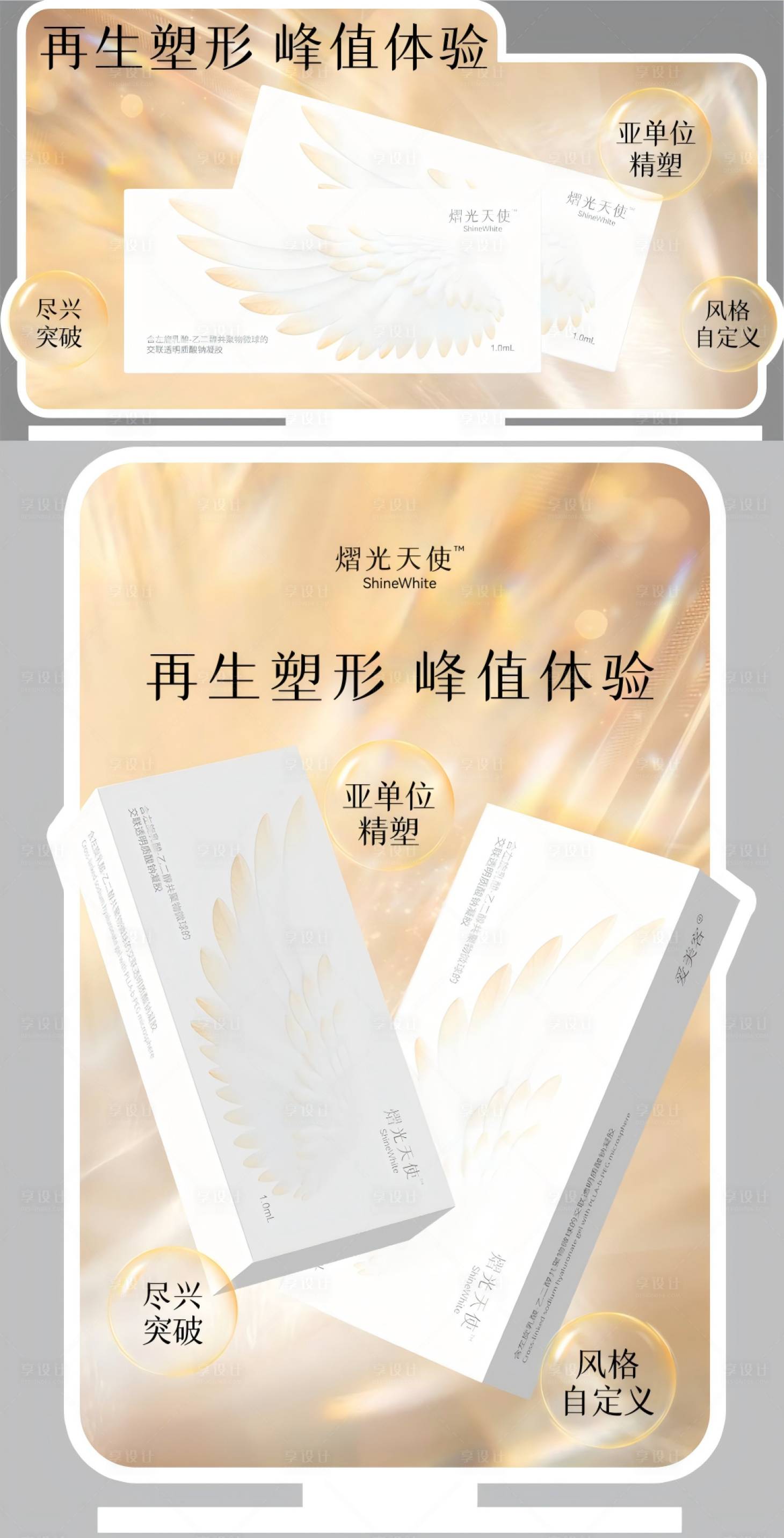 源文件下载【享设计】搜索编号：27660037729598457【熠光天使桌面立牌】