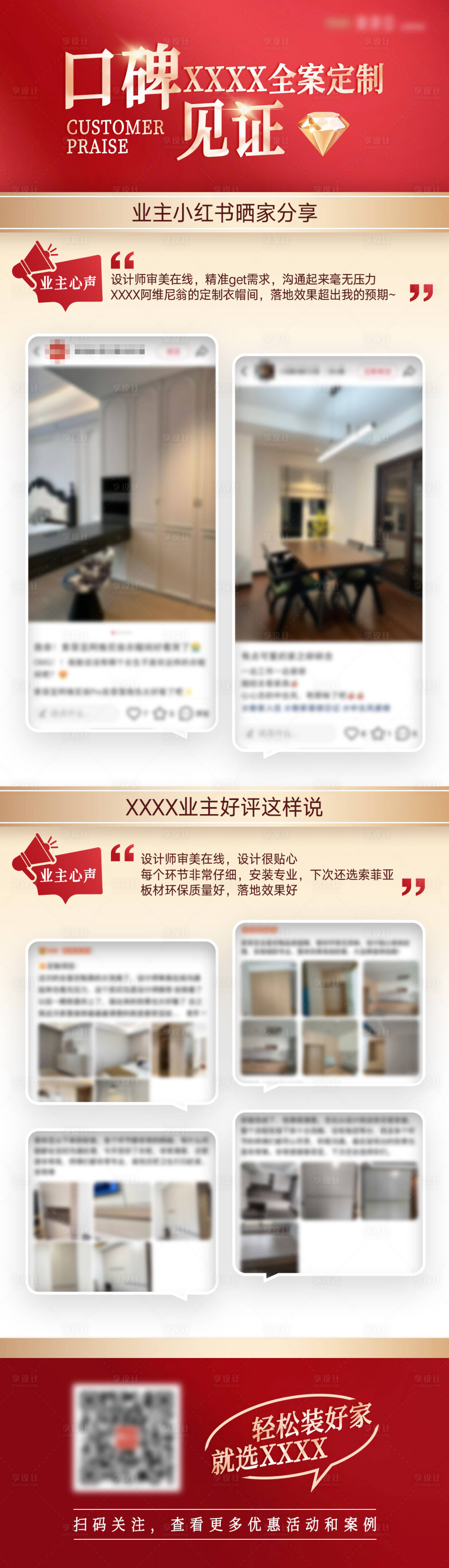 源文件下载【享设计】搜索编号：97040037828514405【口碑见证长图海报】