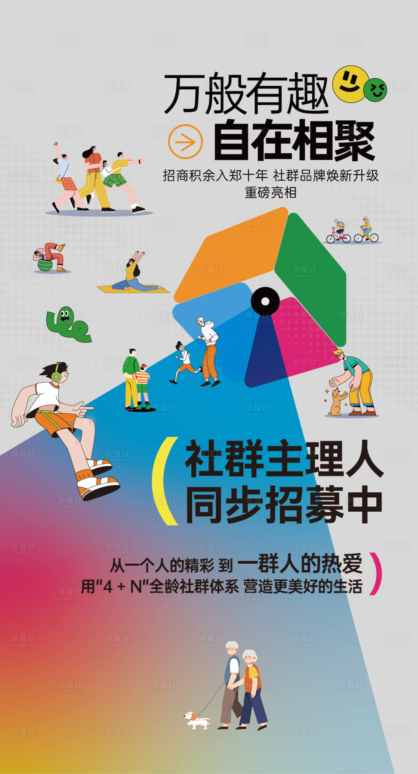 源文件下载【享设计】搜索编号：65810037596957447【小红书社群海报】