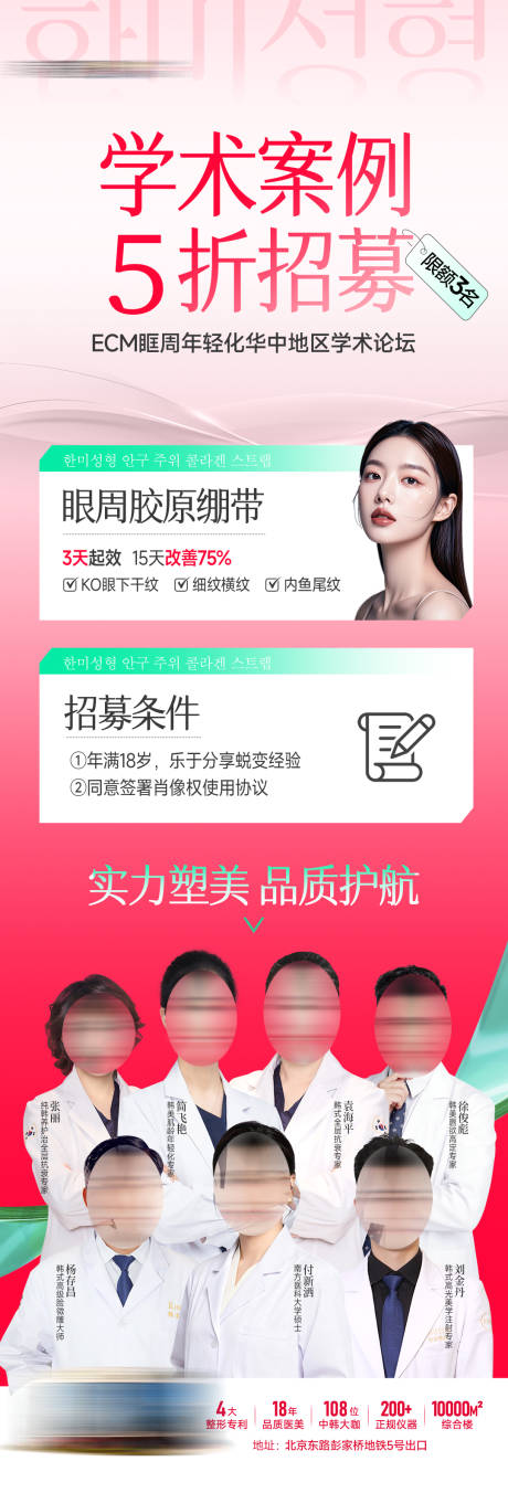 源文件下载【享设计】搜索编号：86050037686831521【医美学术案例5折招募海报】