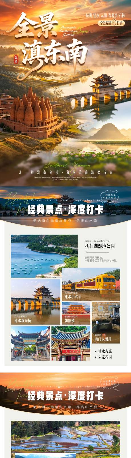 源文件下载【享设计】搜索编号：46060037722697604【滇东南详情页】
