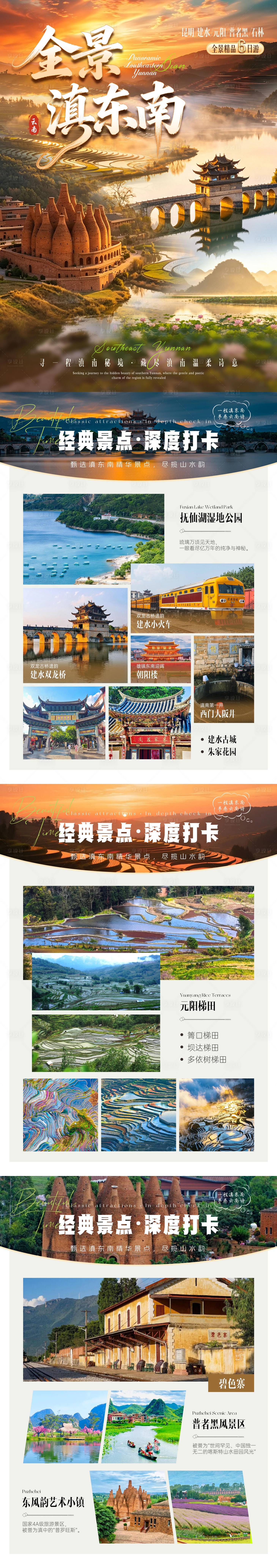 源文件下载【享设计】搜索编号：46060037722697604【滇东南详情页】