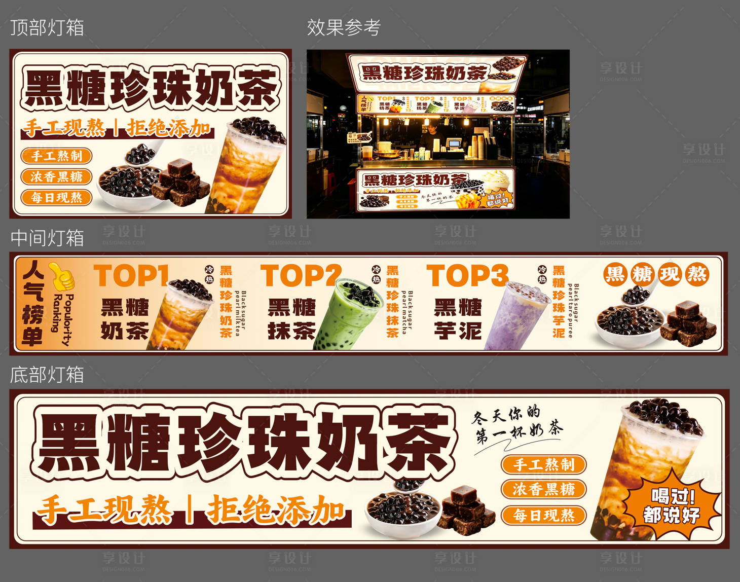 源文件下载【享设计】搜索编号：69360037662338779【珍珠奶茶餐车灯箱海报设计】