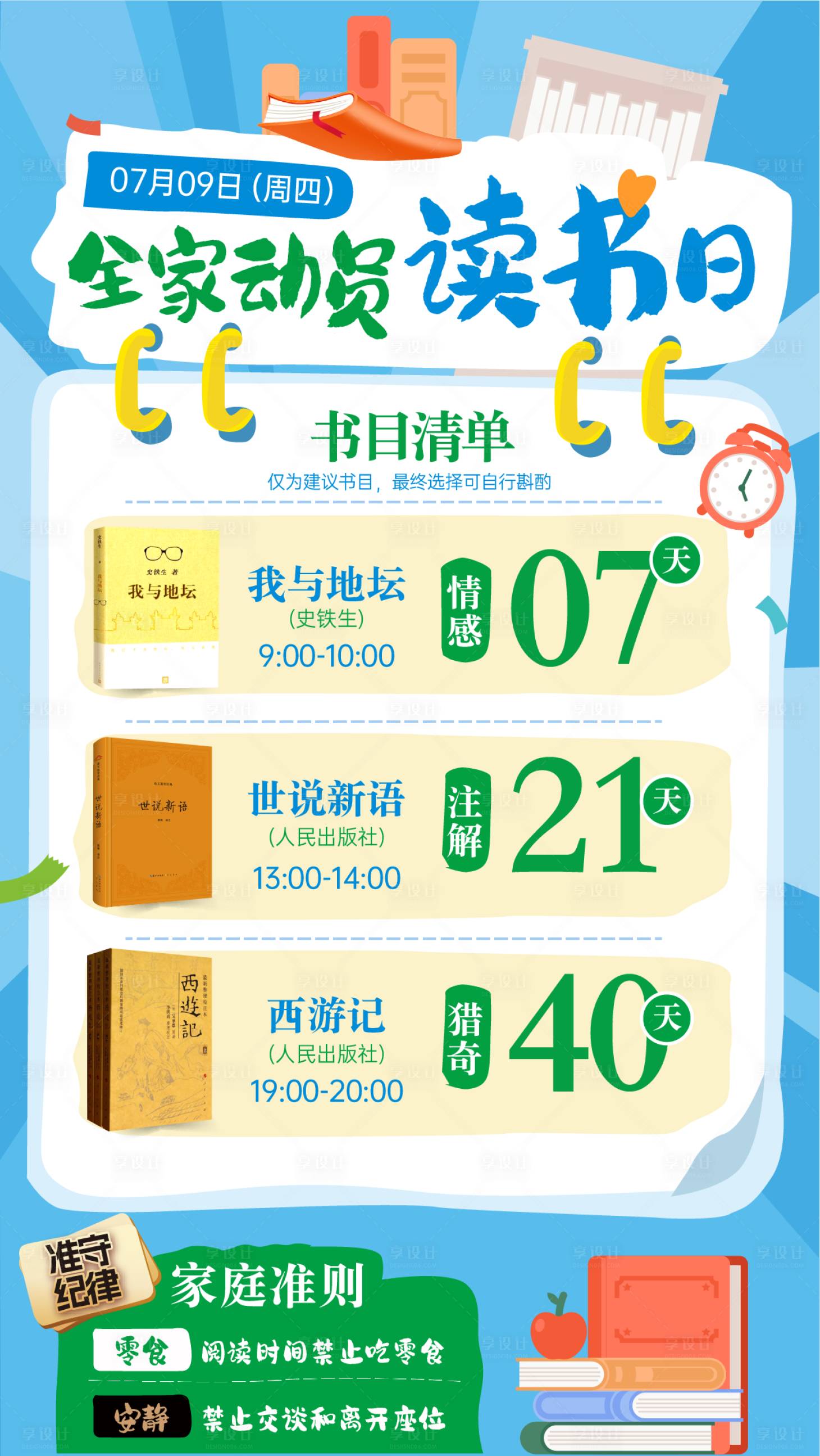 源文件下载【享设计】搜索编号：90220037744384900【家庭读书日】