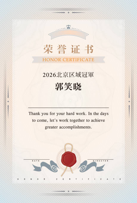 源文件下载【享设计】搜索编号：50550037745157160【荣誉证书】
