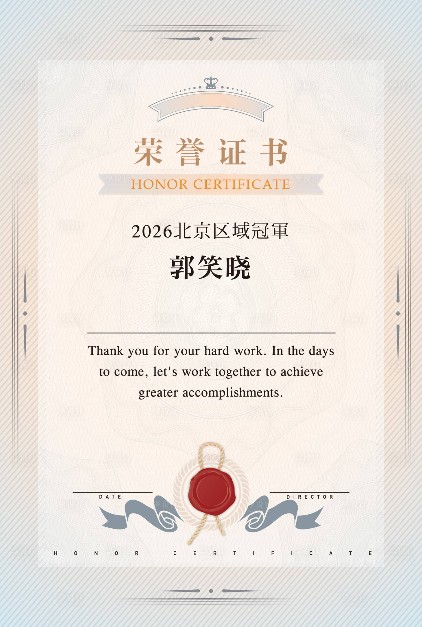 源文件下载【享设计】搜索编号：50550037745157160【荣誉证书】