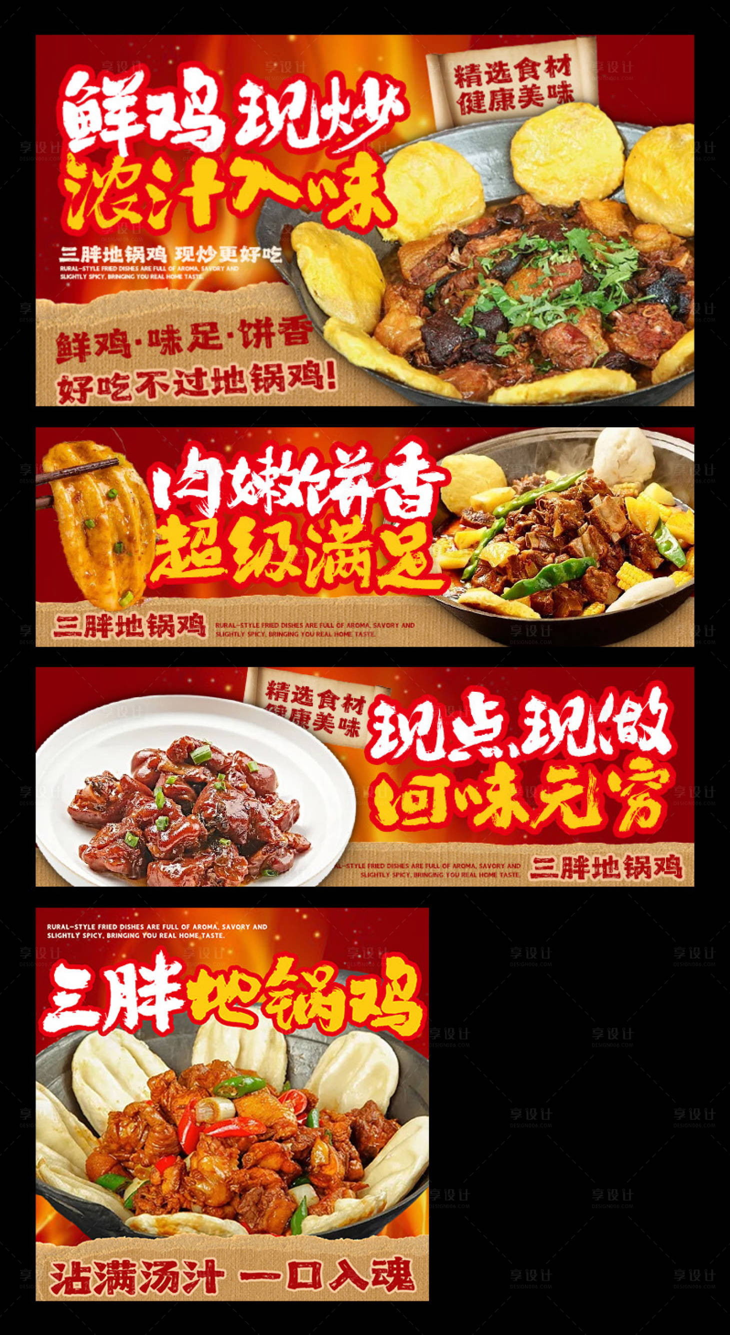 源文件下载【享设计】搜索编号：82720037733595838【地锅鸡美团外卖平台装修banner】
