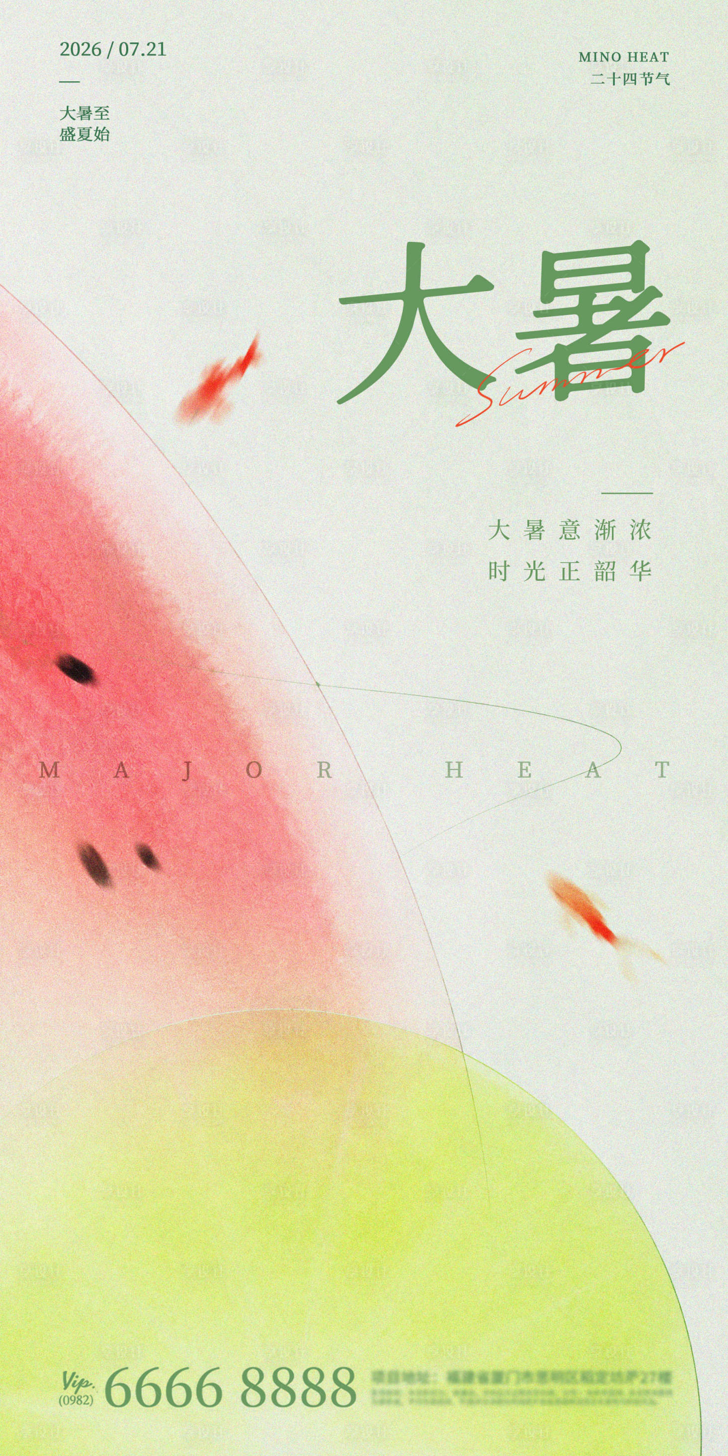 源文件下载【享设计】搜索编号：61070037729978419【大暑节气海报】