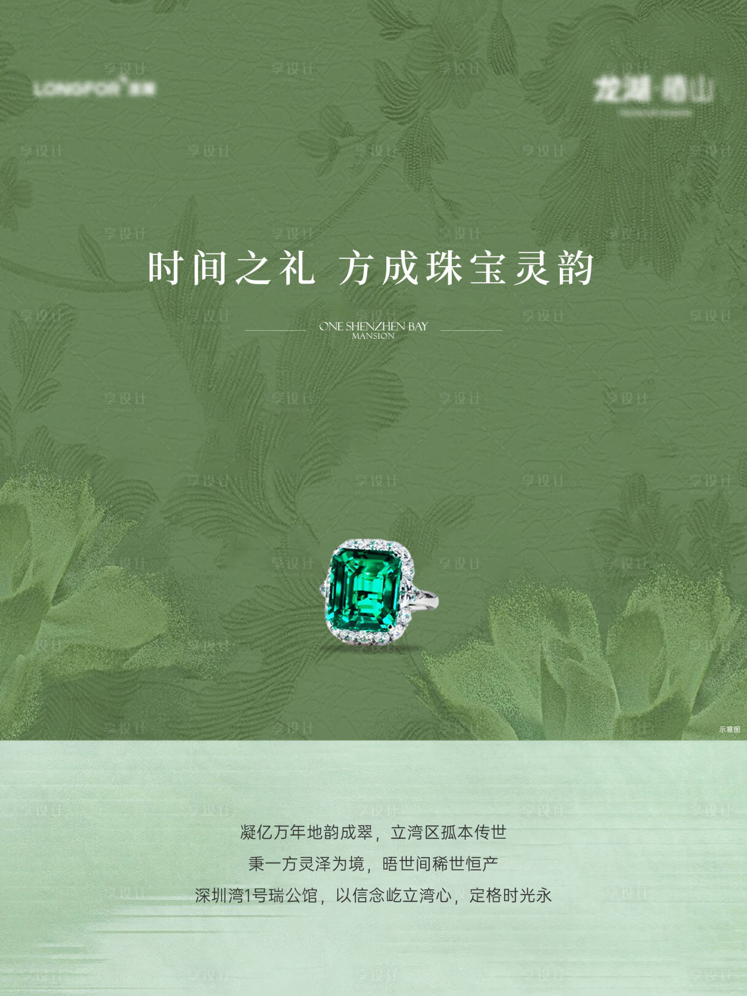 源文件下载【享设计】搜索编号：37750037910535985【地产珠宝翡翠海报】