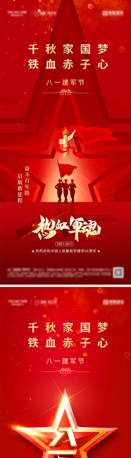 源文件下载【享设计】搜索编号：67230037837196326【八一建军节宣传海报】