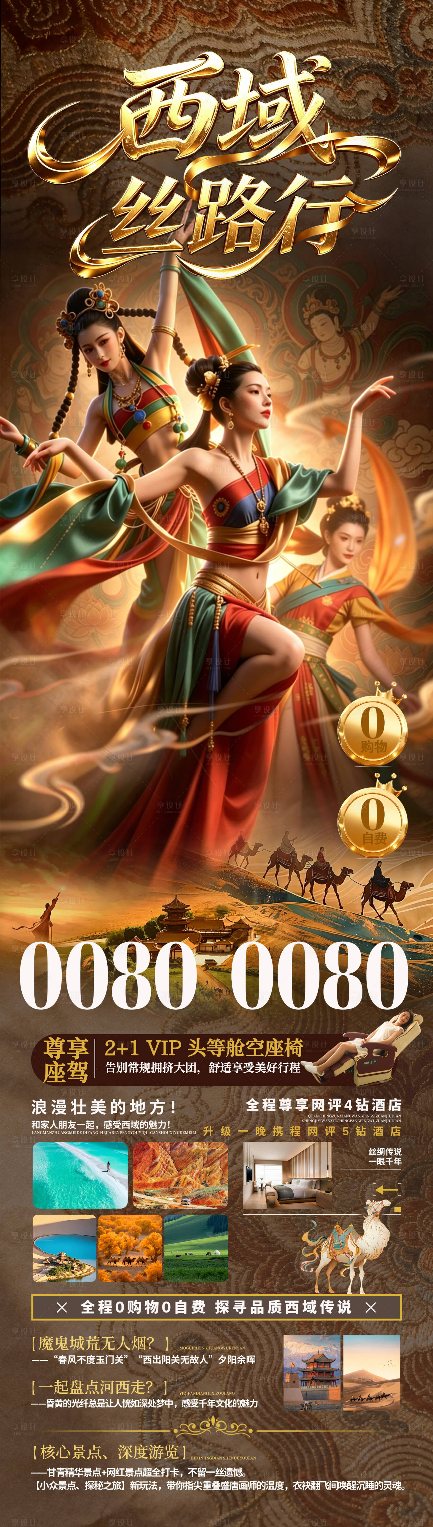 源文件下载【享设计】搜索编号：32500037787209340【西域丝路行海报】