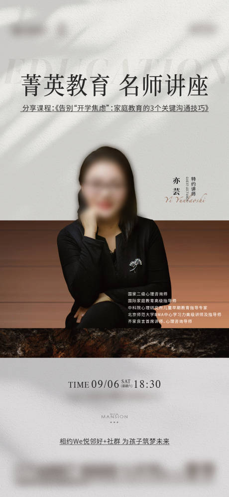 源文件下载【享设计】搜索编号：96980037656601974【地产菁英教育名师讲座海报】