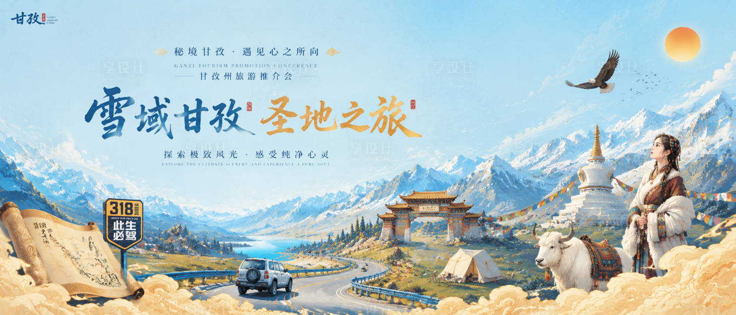 源文件下载【享设计】搜索编号：54330037953267351【甘牧洲旅游推介会主画面】