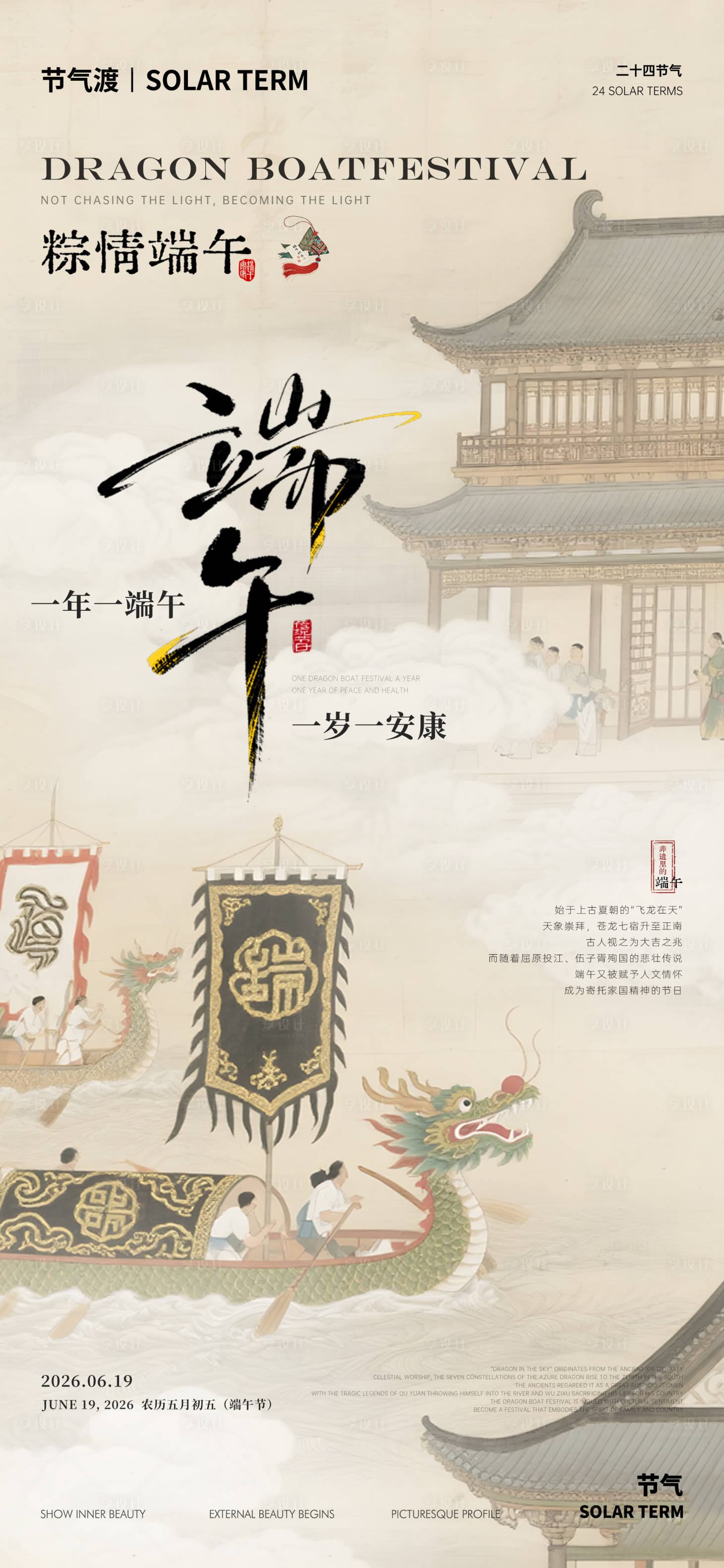 源文件下载【享设计】搜索编号：38870037606218457【端午】