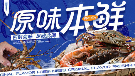 源文件下载【享设计】搜索编号：31710037701808415【餐饮活动品宣海报海鲜展板广告海报】