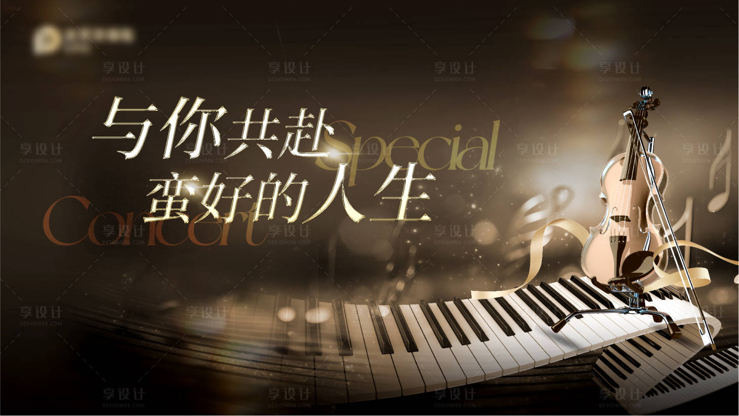 源文件下载【享设计】搜索编号：10340037909969008【高级音乐会背景板】