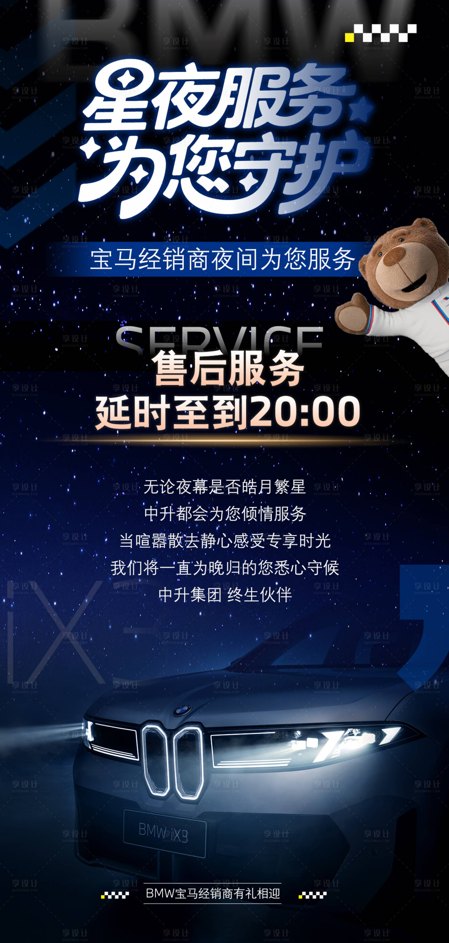 源文件下载【享设计】搜索编号：18230037835882594【宝马星夜服务】