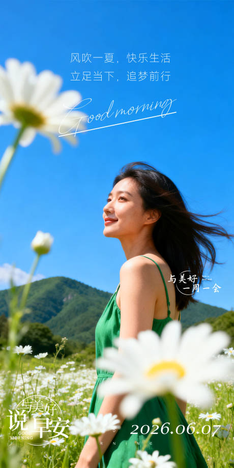 源文件下载【享设计】搜索编号：70650037827534233【早安朋友圈海报】