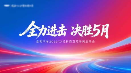 源文件下载【享设计】搜索编号：85820037655651173【全力进击决胜5月】