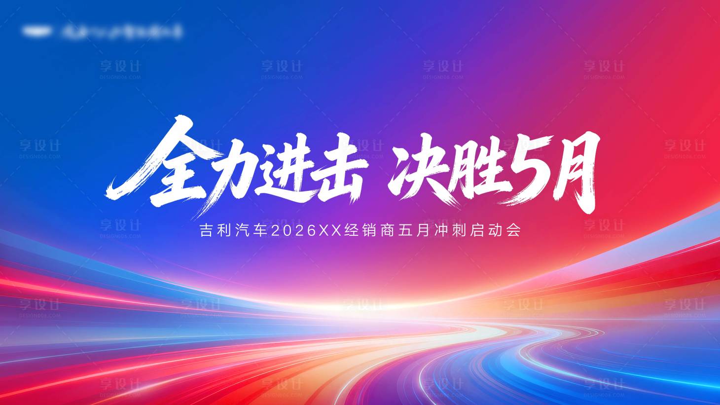 源文件下载【享设计】搜索编号：85820037655651173【全力进击决胜5月】