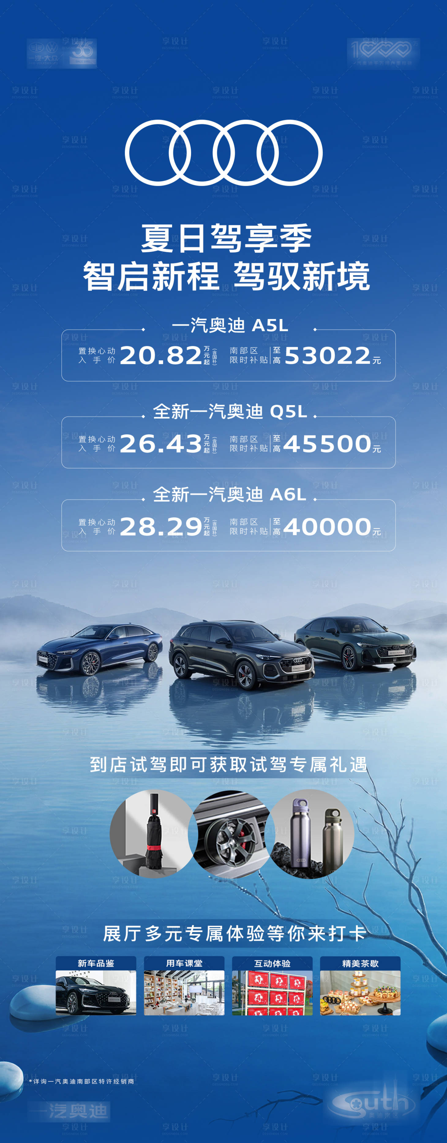 源文件下载【享设计】搜索编号：76990037820614681【夏日试驾邀约活动海报】