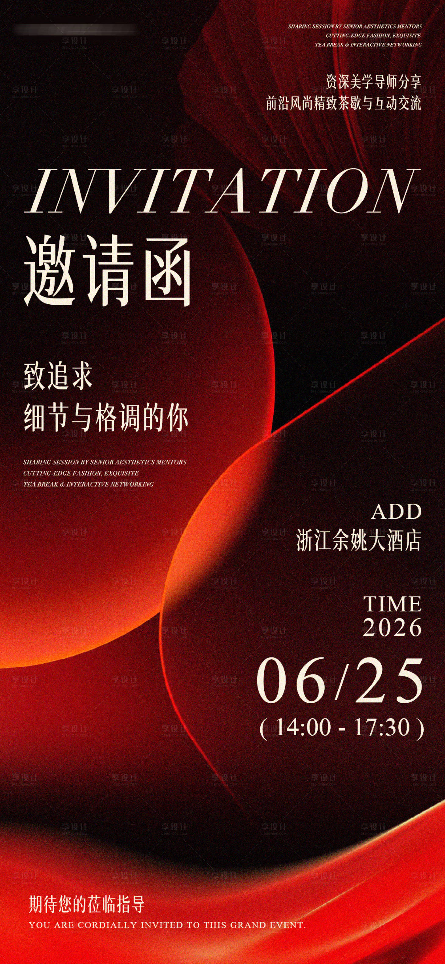 源文件下载【享设计】搜索编号：67550037724403141【红色高级渐变会议邀请函】