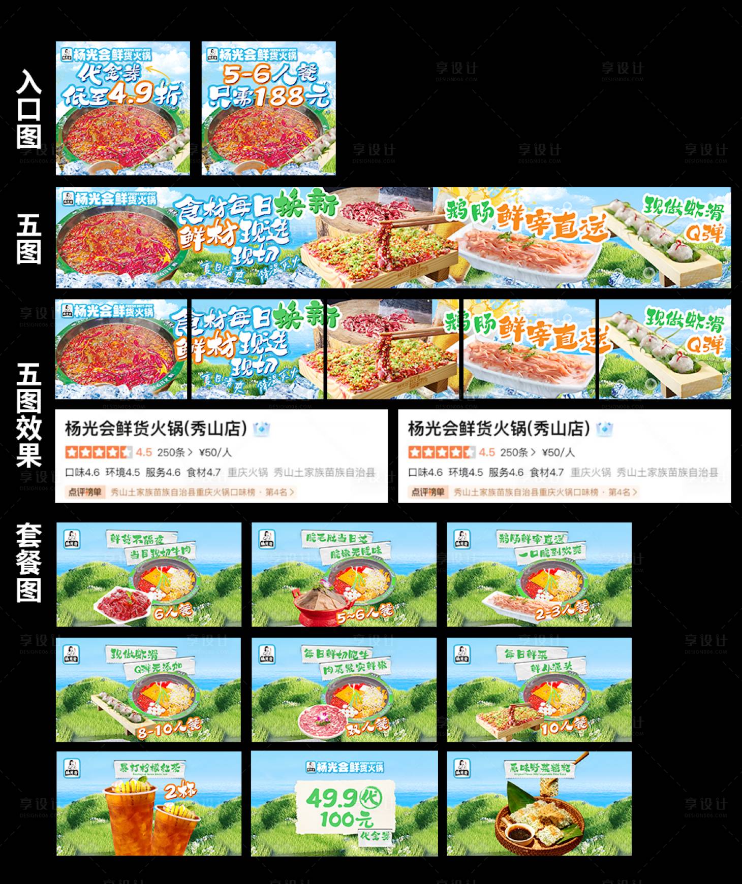 源文件下载【享设计】搜索编号：94700037763511768【夏日火锅五连图海报展板】