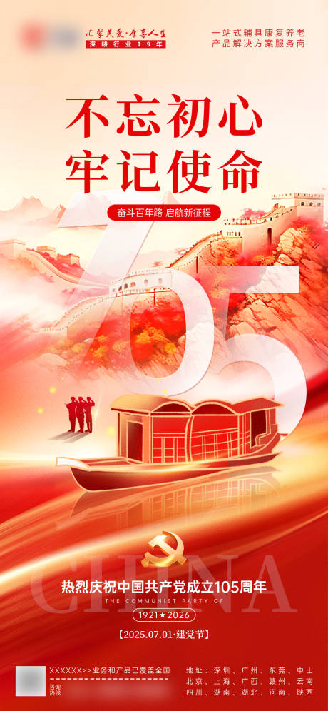 源文件下载【享设计】搜索编号：75030037738908503【建党节宣传海报】