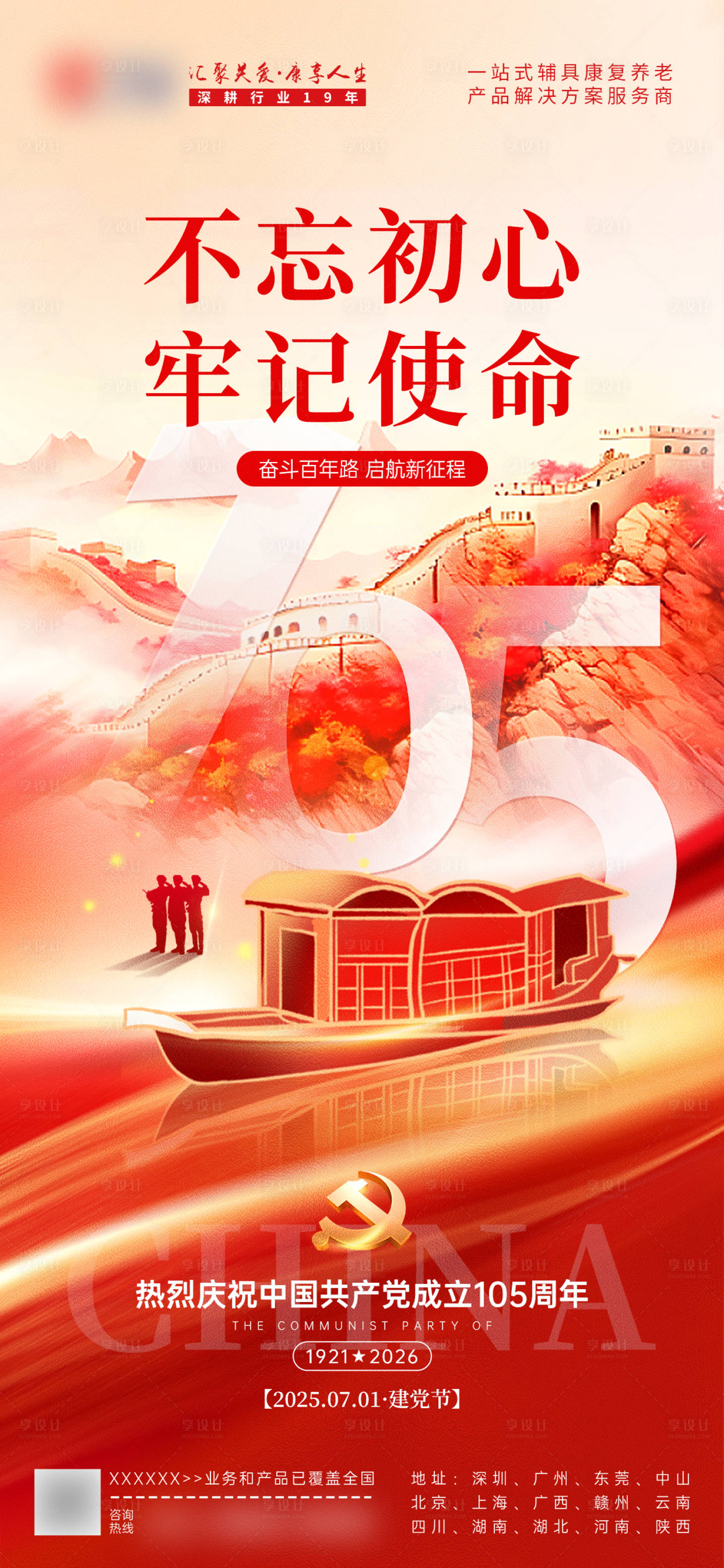 源文件下载【享设计】搜索编号：75030037738908503【建党节宣传海报】