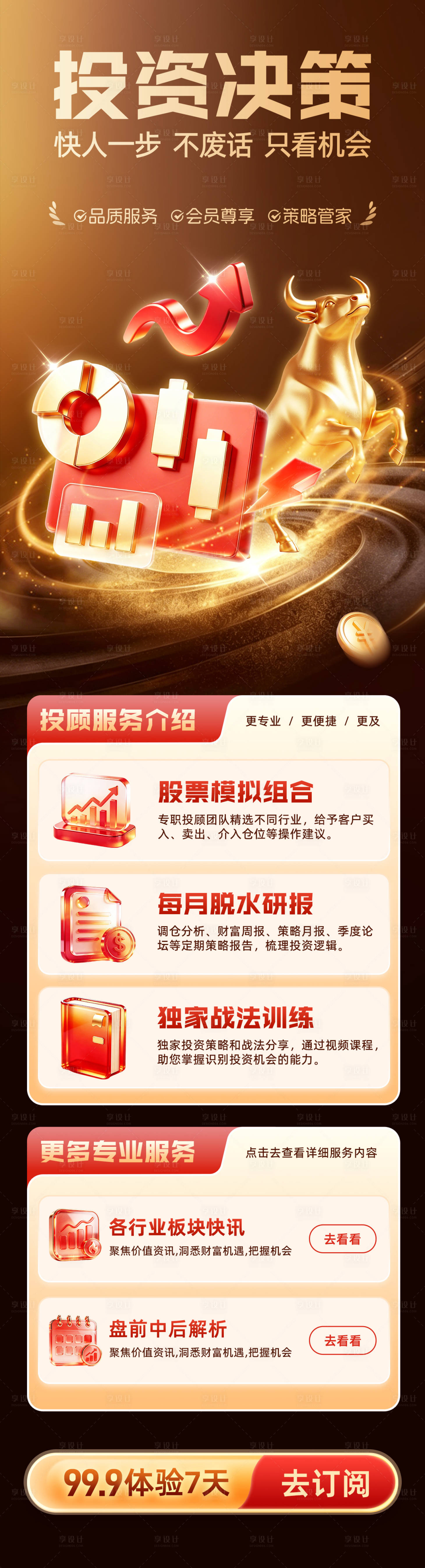 源文件下载【享设计】搜索编号：93830037773077971【投顾服务金融投资理财产品服务介绍】