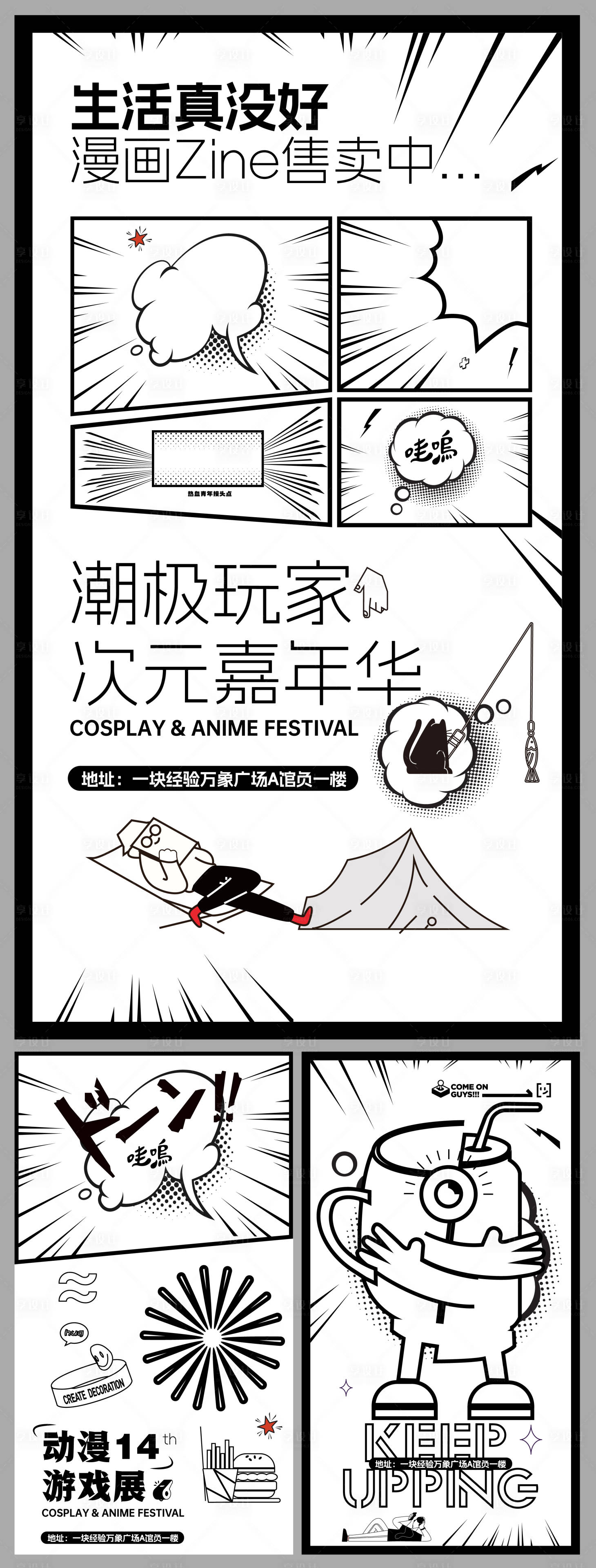 源文件下载【享设计】搜索编号：50480037614931219【潮极玩家二次元嘉年华漫画风】
