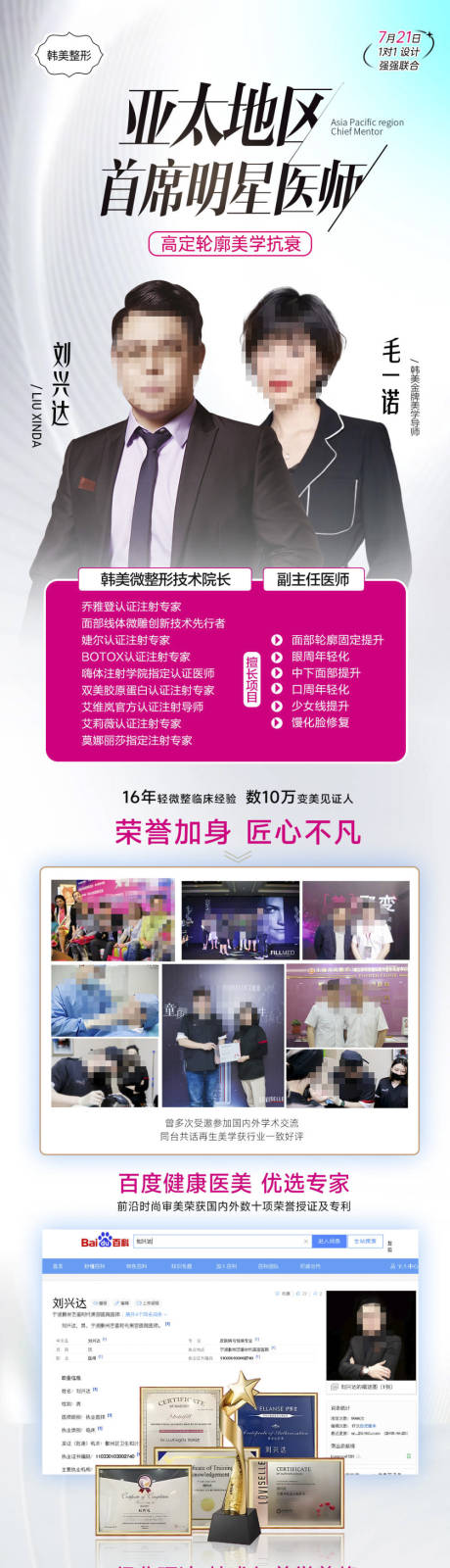源文件下载【享设计】搜索编号：81310035789055302【医美微整形注射专家海报】