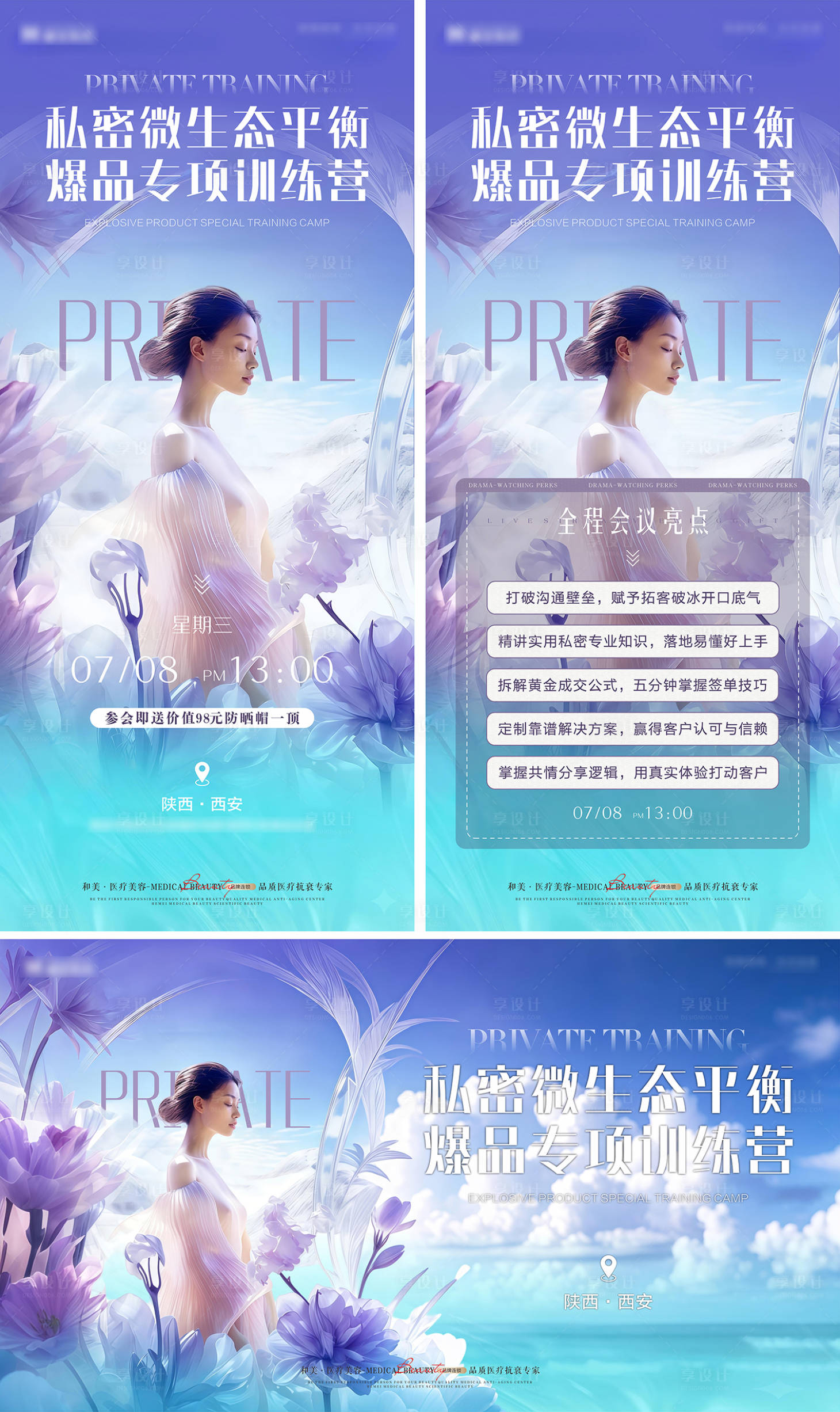 源文件下载【享设计】搜索编号：72300037617203661【医美私密海报】