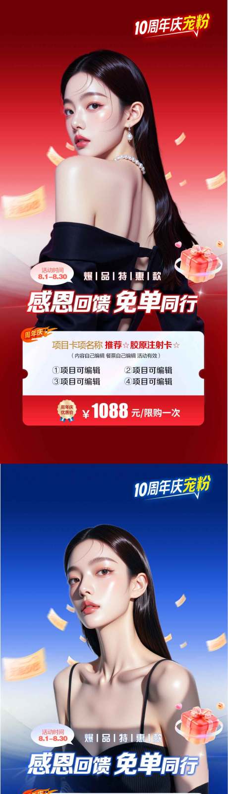 源文件下载【享设计】搜索编号：36410037698943481【医美周年庆活动方案宣传海报】