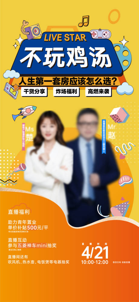 源文件下载【享设计】搜索编号：46520037935538318【人物直播单图】