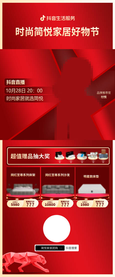 源文件下载【享设计】搜索编号：10240037527123886【抖音手机海报】