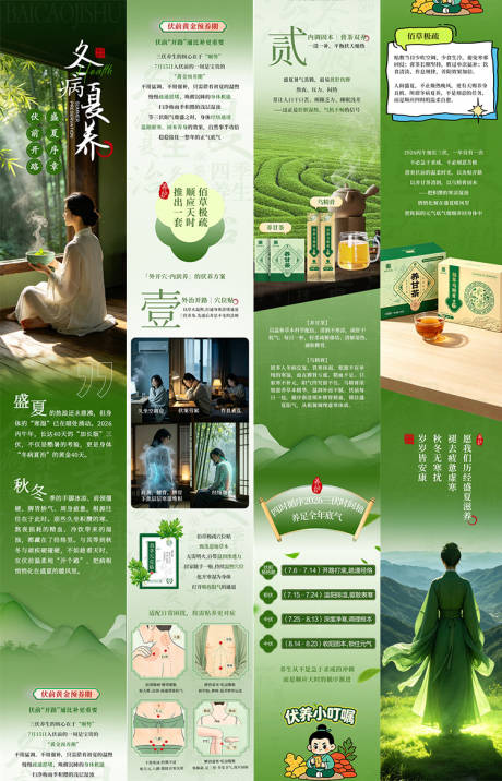 源文件下载【享设计】搜索编号：34110037743185047【冬病夏养三伏养生公众号长图】