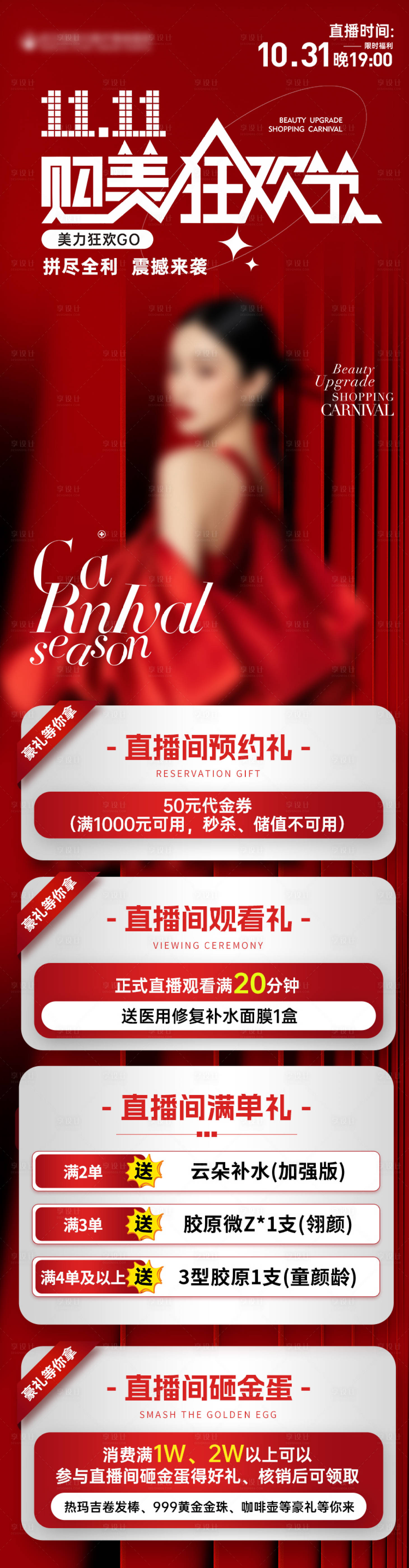 源文件下载【享设计】搜索编号：31170037802548049【福利贴图】