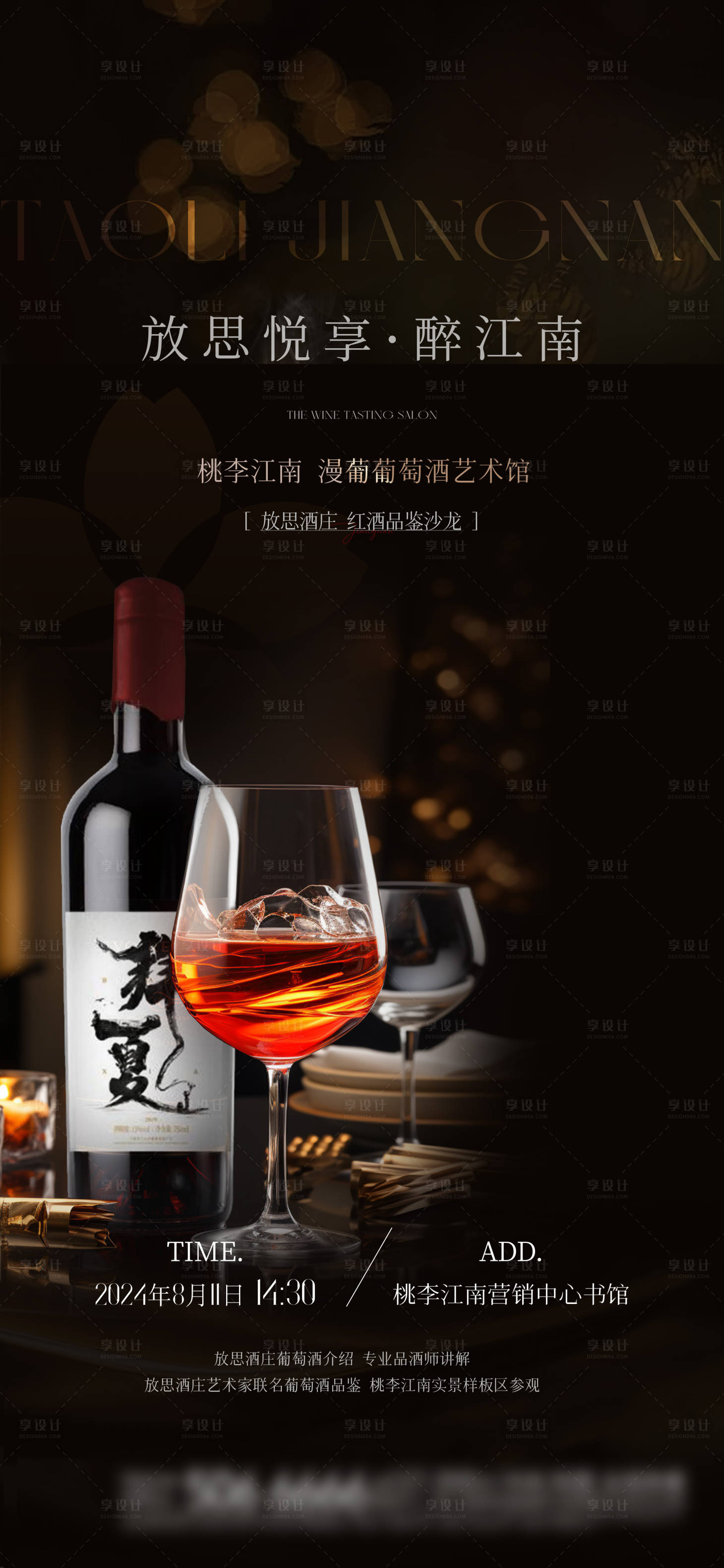 源文件下载【享设计】搜索编号：29060037768356914【红酒品鉴海报】