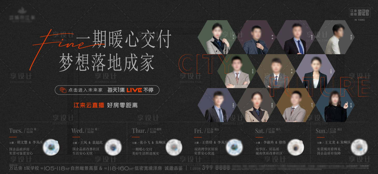 源文件下载【享设计】搜索编号：90540037597307265【房地产直播促销活动展板】