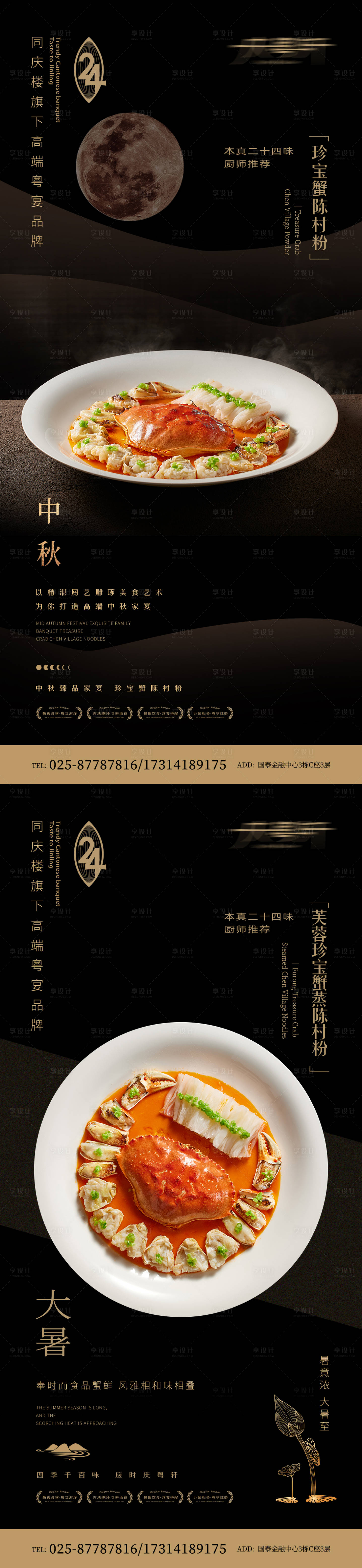 源文件下载【享设计】搜索编号：90520037921969320【中秋大暑餐饮节气海报】