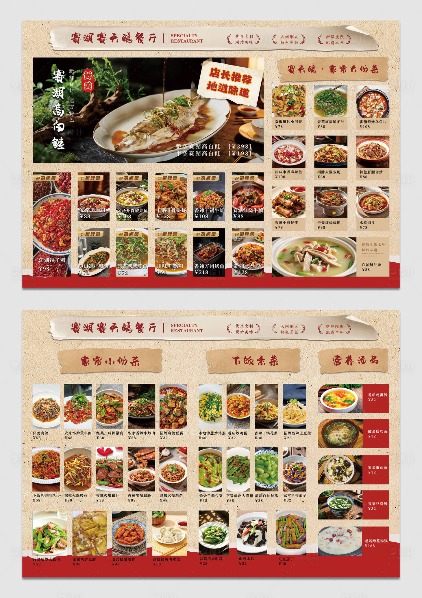 源文件下载【享设计】搜索编号：14750037915382907【云南餐饮菜单 】