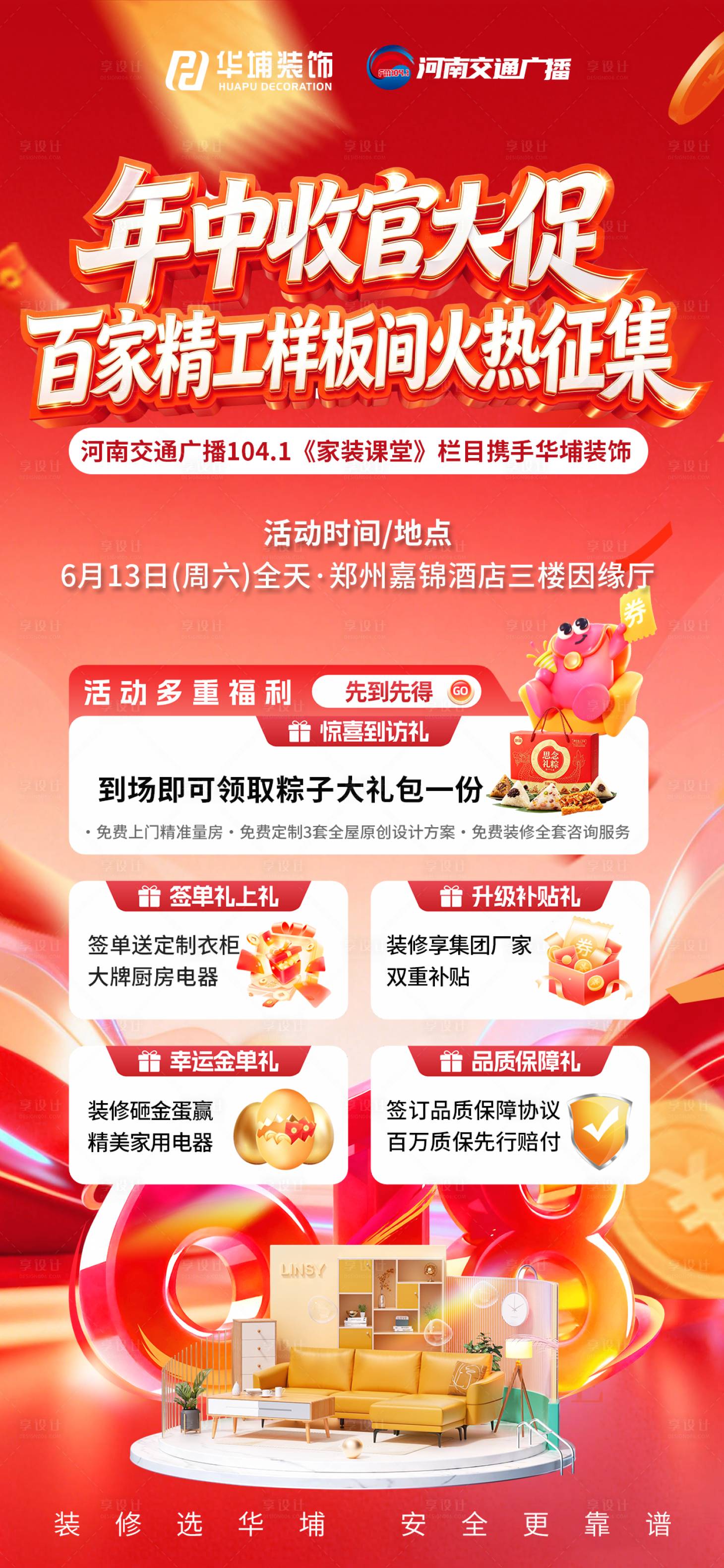 源文件下载【享设计】搜索编号：48230037634803979【活动海报】