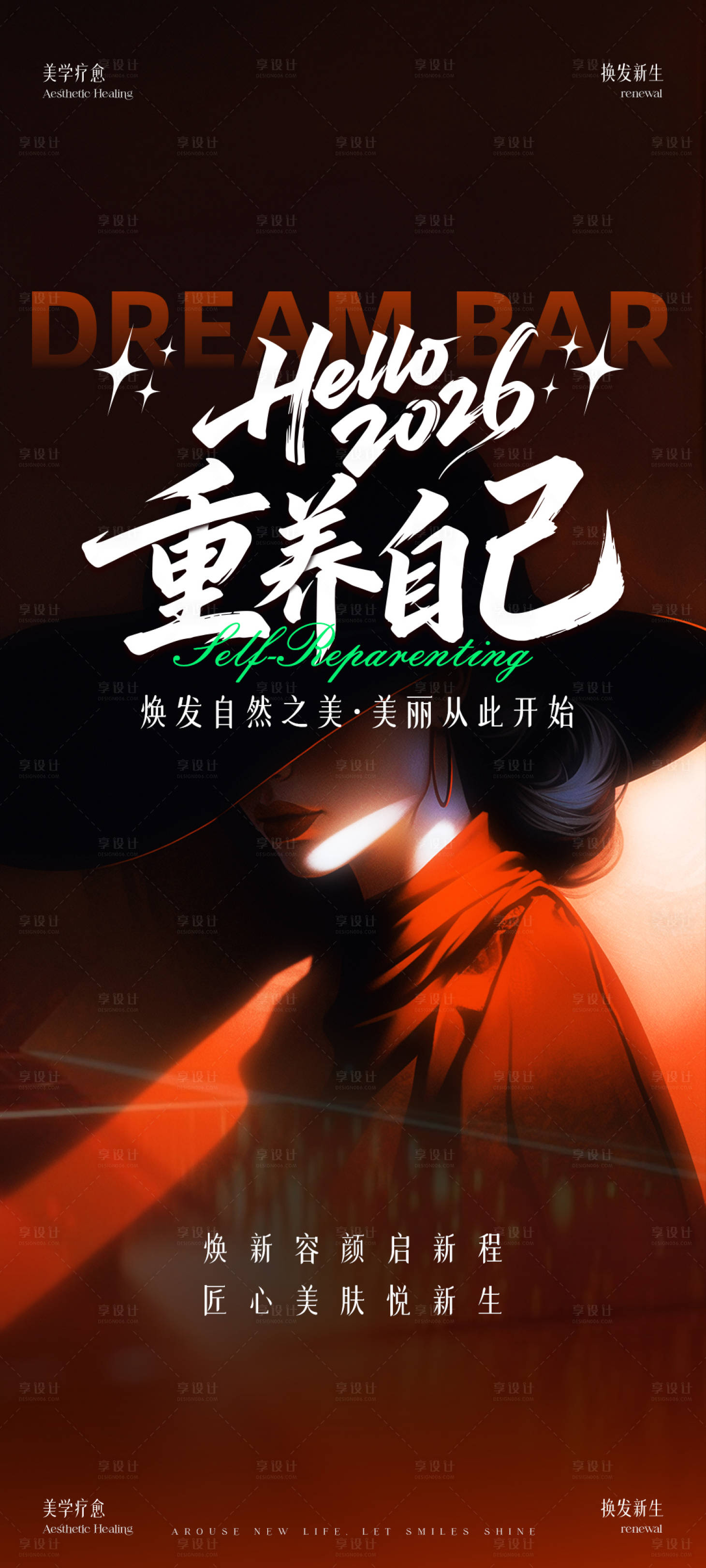 源文件下载【享设计】搜索编号：33930037900655572【红色医美海报】